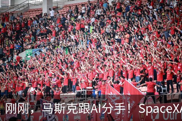 刚刚，马斯克跟AI分手！SpaceXAI又改名了