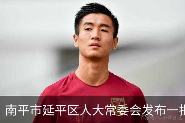 南平市延平区人大常委会发布一批人事任免