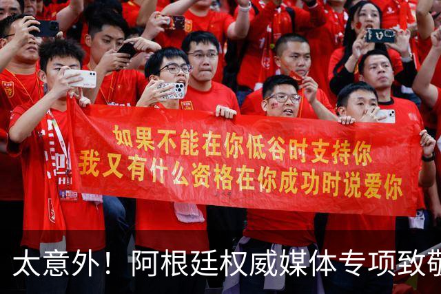 太意外！阿根廷权威媒体专项致敬，全天只发梅西，足坛仅此一例