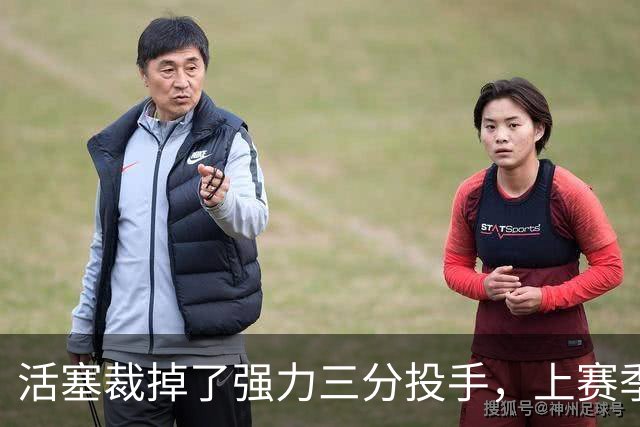 活塞裁掉了强力三分投手，上赛季他在雄鹿的表现真是惨不忍睹？