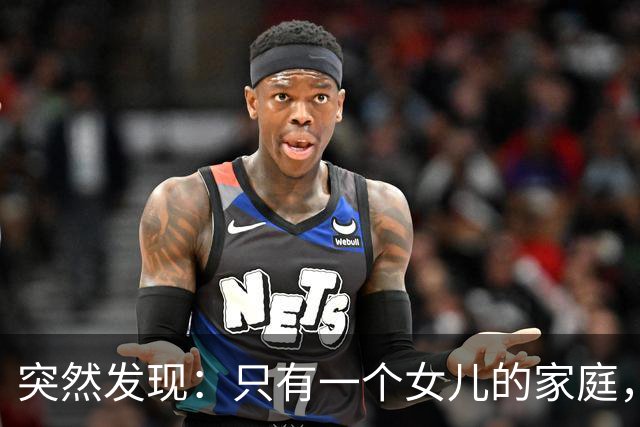 突然发现：只有一个女儿的家庭，女婿再好也别交出以下这6样东西