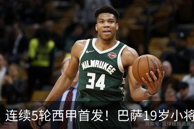 连续5轮西甲首发！巴萨19岁小将获签长约 新合同至2030年