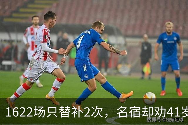 1622场只替补2次，名宿却劝41岁詹姆斯：坐板凳去