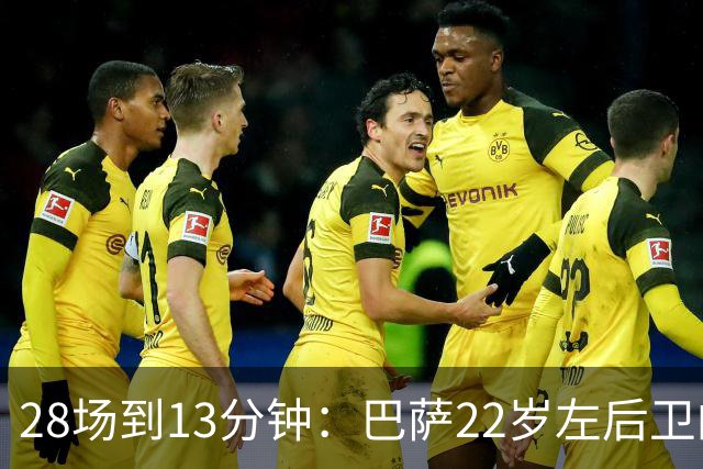 28场到13分钟：巴萨22岁左后卫的处境，让曼联看到了机会